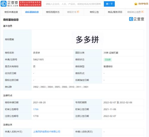 拼多多成功注冊“多多拼”商標，加碼計算機軟硬件布局
